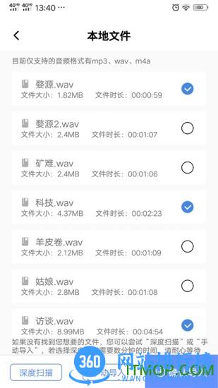 录音转文字精灵 v2.5.5 安卓版 2