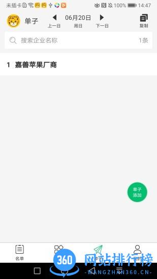 中介元宝 v1.4.3安卓版 3