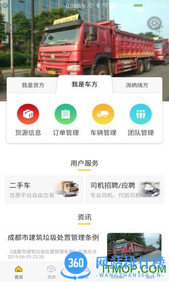 渣土运输 v3.3.5RC 安卓版 4