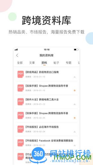 雨果网(跨境电商) v7.5.5官网安卓版 1