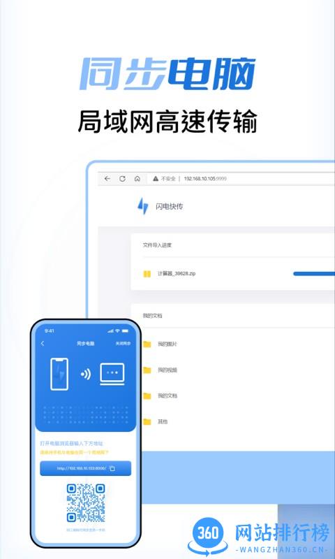 科熠闪电快传app v1.0.1 安卓版 1