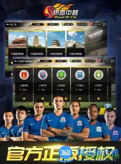 热血中超游戏 v1.3.0 安卓官网版 3