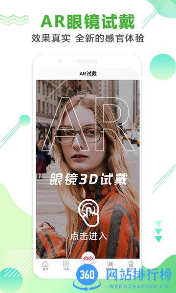 眼镜直通车超市