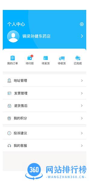 普健医药网上商城 v2.1.26 安卓版 1