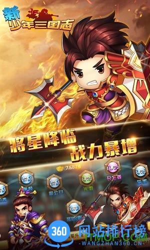 新少年三国志加速跳过版 v1.0.0 安卓版 0
