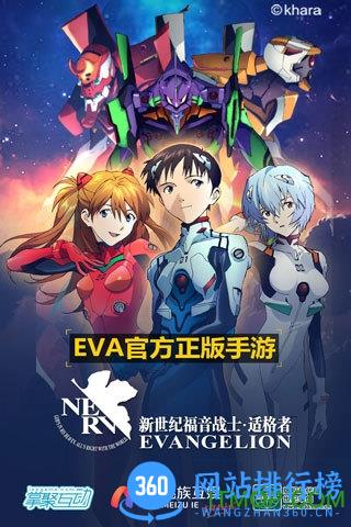 新快手游EVA适格者 v1.2.29 安卓版 0