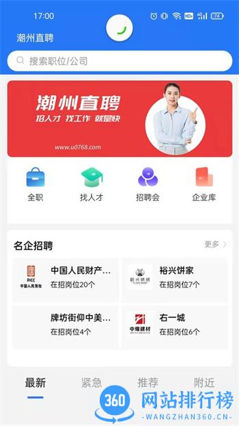 潮州直聘网 v1.0.6 安卓版 3