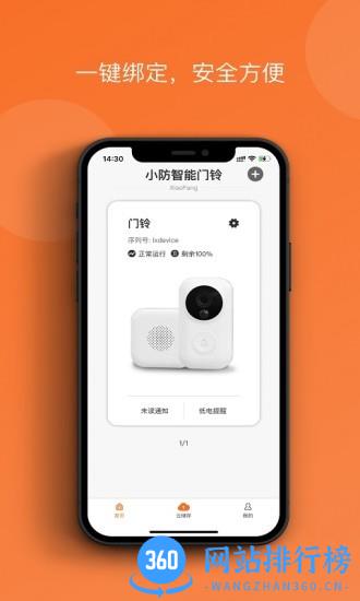小防智能门铃官方版 v2.3.0 安卓版 2