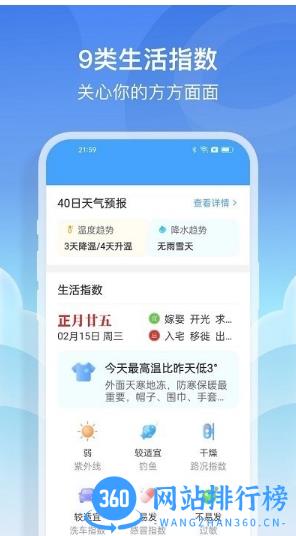 哈喽天气app v1.0.3安卓版 2