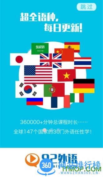 92外语app v5.3.12 安卓版 4