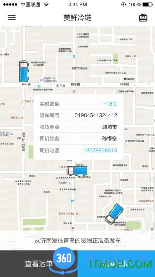 美鲜冷链app v3.3.4 安卓版 3