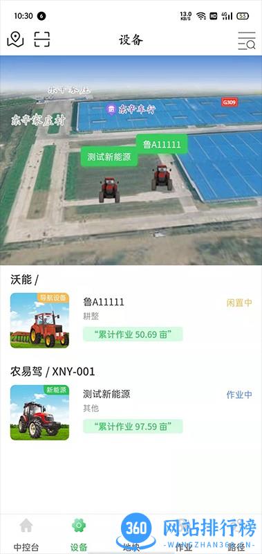 农易驾农机导航APP v3.1.7 安卓版 1