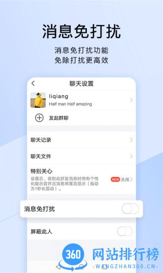 腾讯TIMQQ官方正式版 v3.5.0(1278) 安卓版 1
