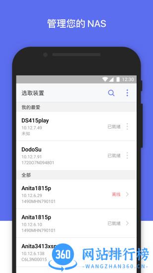群晖管家app远程唤醒 v2.4.2 安卓版 0