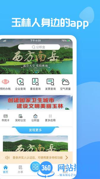 爱玉林生活平台 v1.2.3.11 安卓版 3