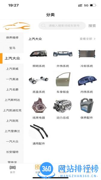歆配汽车软件 v22.909.1492 安卓版 1