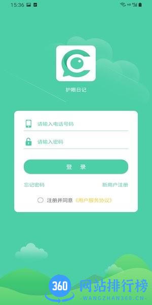 护眼日记app v1.2 安卓版 1