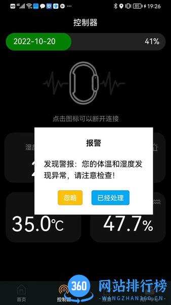 智能低血糖监测手环手机版 v1.0.0 安卓版 1