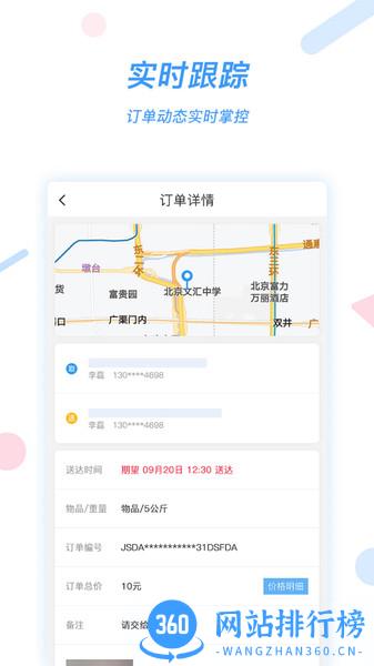 好急同城配送系统 v1.0.20安卓版 1
