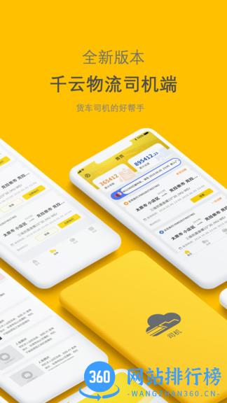 新千云司机端手机版 v8.0.0209 安卓版 1