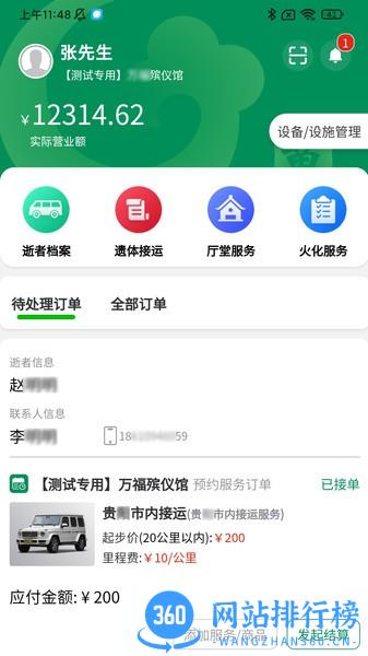 惠民殡服服务端 v2.1.0 安卓版 3