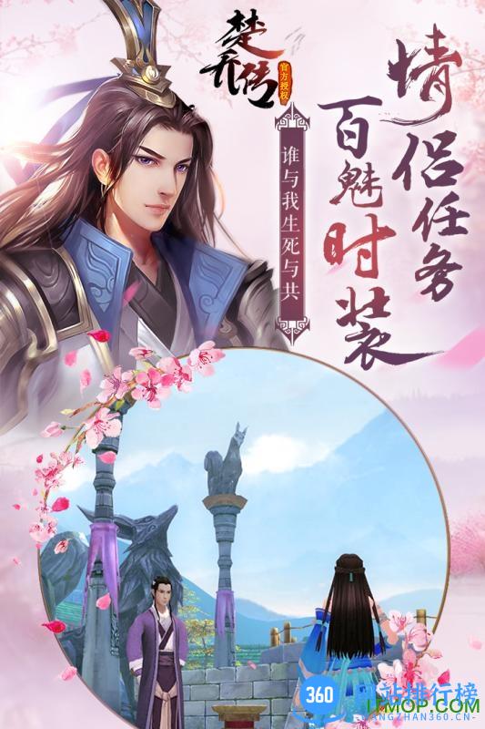 西山居版楚乔传 v5.0.2 安卓版 2