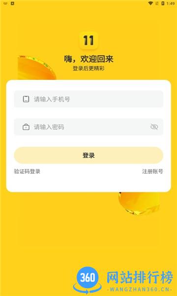 环球11手机客户端 v1.3.3 安卓版 0