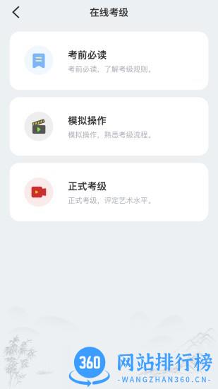 社会艺术考级app v2.2.0 安卓版 3