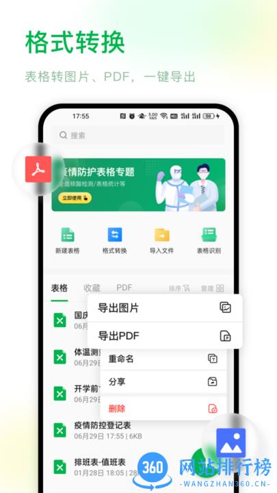 Excel手机表格编辑app