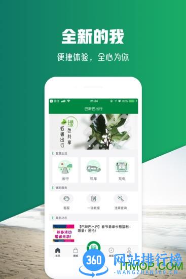 巴斯巴电桩手机客户端 v4.0.1最新安卓版 3