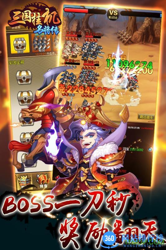 三国挂机名将传360手游 v2.1.0 安卓版 4