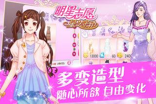 明星志愿星之守护破解版