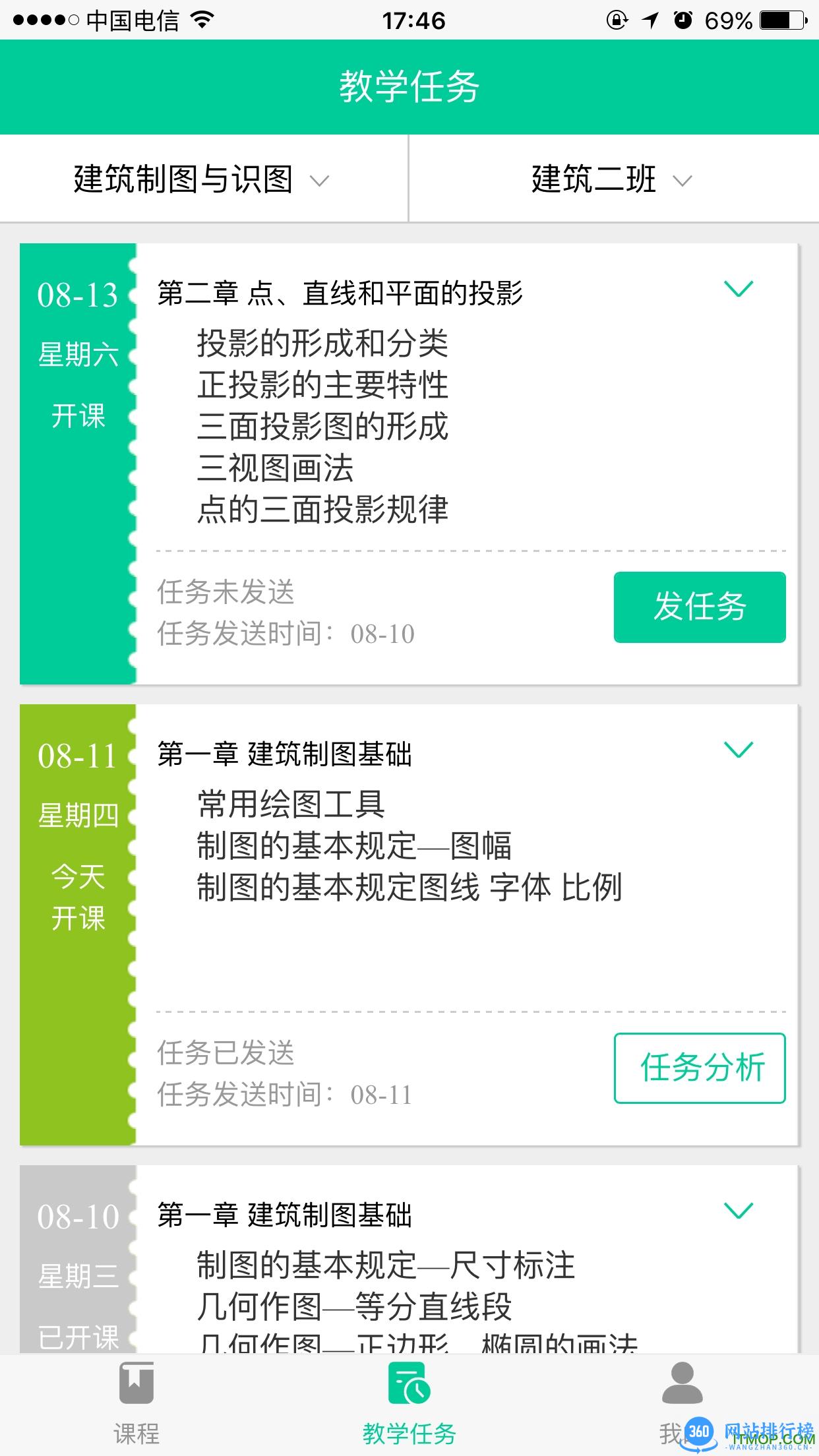 建筑云课教师端app v3.4.0 安卓版 1
