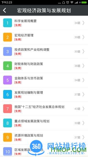 注册投资咨询工程师总题库 v6.0.4 安卓版 1