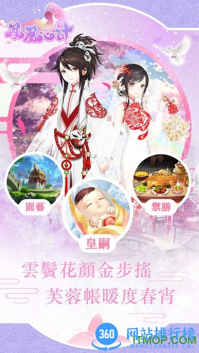 凤凰心计完整版剧情版 v1.4 安卓无限钻石版 4