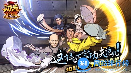 功夫全明星百度版