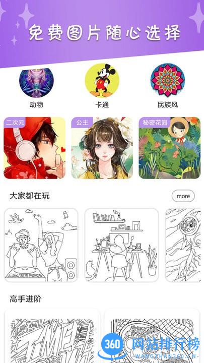 数字涂色绘本手机版 v1.6 安卓版 0