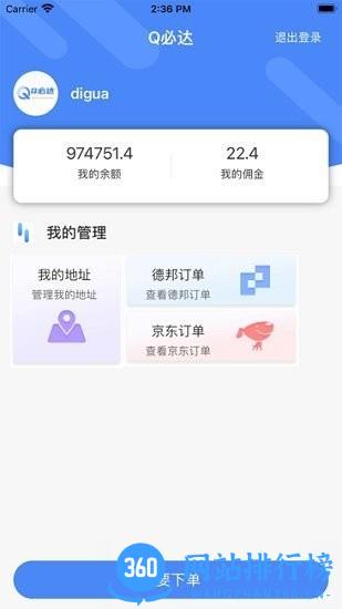 Q必达物流系统 v1.7.2安卓版 1