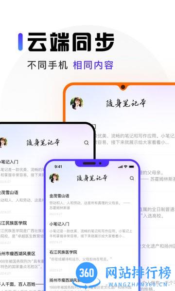 映彩随身笔记最新版 v1.0.9 安卓版 1