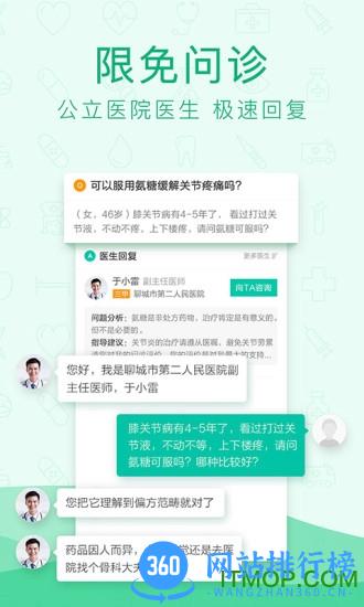 寻医问药app v6.5.4 安卓版 2