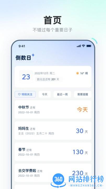 易知倒数日历手机版 v1.0.0 安卓版 3