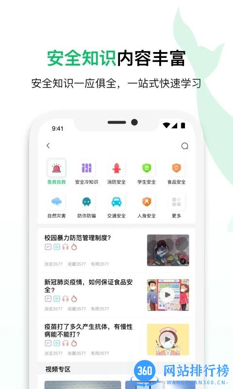 鲸安全官方版 v1.6.7 安卓版 3