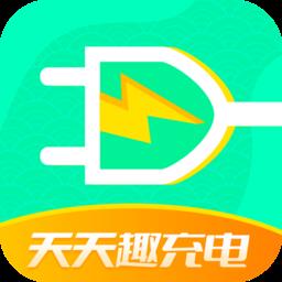 天天趣充电