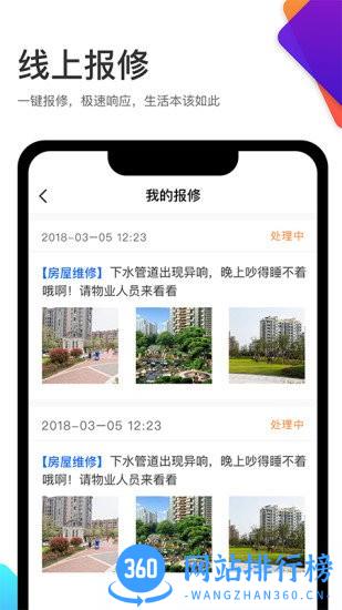 沣东城建云尚生活app