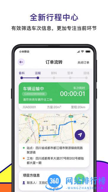 商混宝司机端 v2.1.18 安卓版 2