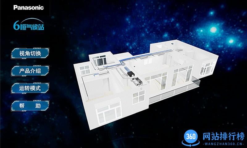 松下6恒气候站系统 v1.0 安卓版 0