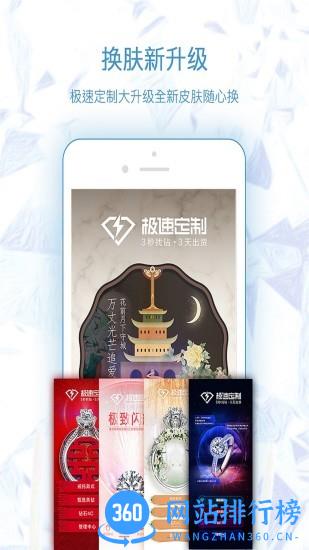 极速定制app v1.4.1 安卓版 3