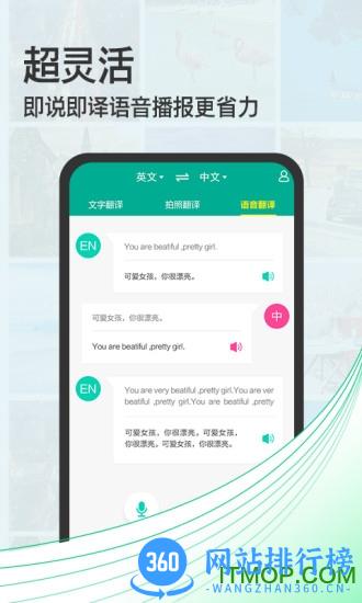 拍照翻译宝 v4.3 安卓版 0