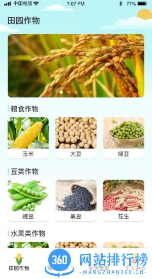 指指田园 v1.0.4 安卓版 1