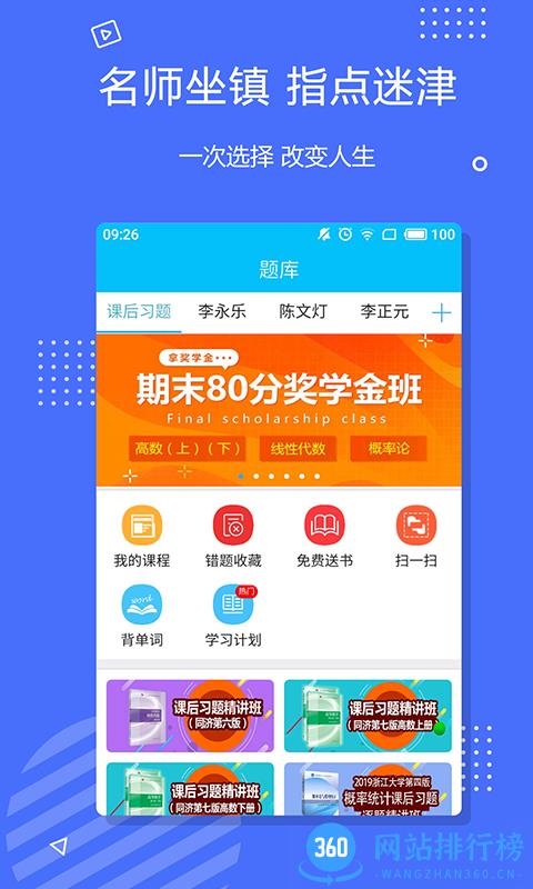 李永乐数学app最新版 v2.5.17 安卓版 0